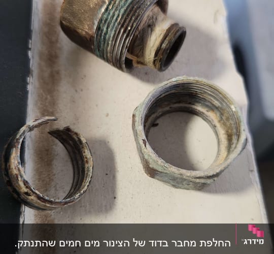 חלקי פליז וחיבורי צנרת ישנים ושבורים שהוחלפו במהלך תיקון אינסטלציה